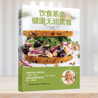 饮食革命:健康无油素食 玛琳·沃森-塔拉 著 生活 文轩网