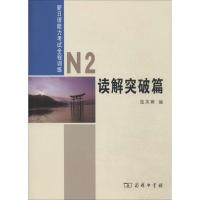 N2读解突破篇 无 著作 寇芙蓉 编者 文教 文轩网