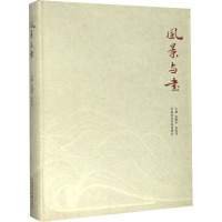 风景与书 范景中,李丹丹 编 艺术 文轩网