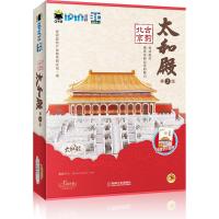 Q书架.爱拼 3D益智手工 古韵北京 太和殿 第2版 爱拼益智产品教育研发组/编 著 少儿 文轩网