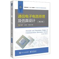 通信电子电路原理及仿真设计(第2版)/叶建芳 叶建芳 著 大中专 文轩网