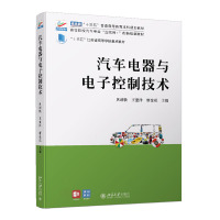 汽车电器与电子控制技术 贝绍轶,王奎洋,唐金花 著 大中专 文轩网