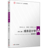 成本会计学(第2版)指导用书 郭小金 编 经管、励志 文轩网