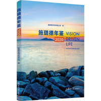 施璐德年鉴 2020 施璐德亚洲有限公司 编 经管、励志 文轩网