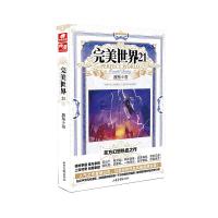 完美世界21 修订版 辰东 著 文学 文轩网