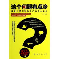 这个问题有点冷 无 著 佳文 编 经管、励志 文轩网