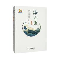 海纳集 陈国忠 著 经管、励志 文轩网