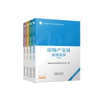 预售房地产经纪业务操作(第4版)/全国房地产经纪人职业资格考试用书 周方圆 著等 专业科技 文轩网