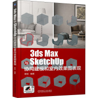 3ds Max与SketchUp协同建模和室内效果图表现 郭剑编著 著 郭剑 编 专业科技 文轩网