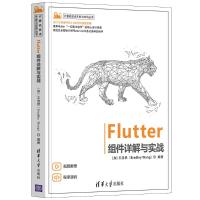 Flutter组件详解与实战 [加]王浩然(Bradley Wang) 著 专业科技 文轩网