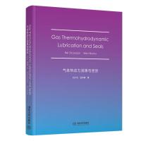 气体热动力润滑与密封(Gas Thermohydrodynamic Lubrication and Seals) 