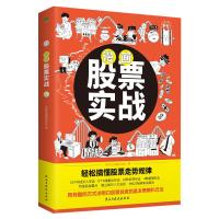 漫画股票实战 罗斌金融理财团队 著 经管、励志 文轩网