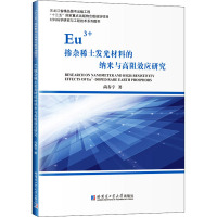 Eu3+掺杂稀土发光材料的纳米与高阻效应研究 尚春宇 著 专业科技 文轩网