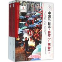 春节 刘晓春 主编 文轩网