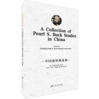 中国赛珍珠论集 镇江市赛珍珠研究会,卢章平 编 经管、励志 文轩网