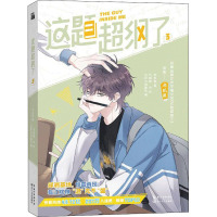 这题超纲了 3 木瓜黄,鸡精君,守 著 五彩石漫画社 编 文学 文轩网