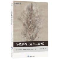 导读萨特《存在与虚无》 汪功伟、江婷 著 社科 文轩网