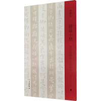 钟繇小楷 宋代刻帖与王宠临本 邓宝剑,赵安悱 编 艺术 文轩网