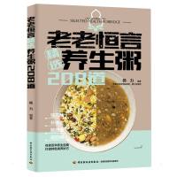 老老恒言:精选养生粥208道 杨力编著 著 生活 文轩网