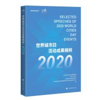 世界城市日活动成果精粹·2020 