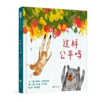 这样公平吗 [英]皮帕·古德哈特 著 少儿 文轩网