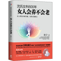 沈氏女科600年 女人会养不会老 沈宁 著 生活 文轩网