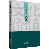 文化与价值 崔治忠 著 经管、励志 文轩网