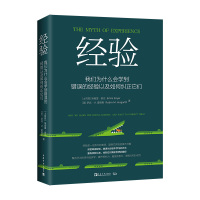 经验 埃姆雷·索亚罗宾·M.霍格斯 著 彭相珍 译 经管、励志 文轩网