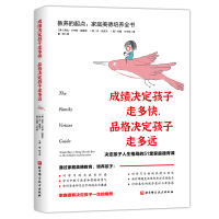 成绩决定孩子走多快,品格决定孩子走多远 (美)琳达·卡韦林·波波夫,(美)丹·波波夫,(美)约翰·卡韦林 著 文教 