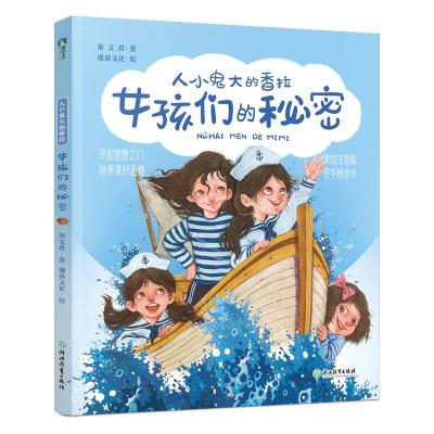 预售秦文君-人小鬼大的香拉之二:女孩们的秘密/秦文君著 秦文君著 著 少儿 文轩网