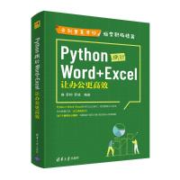 Python辅助Word+Excel:让办公更高效 罗帅、罗斌 著 专业科技 文轩网