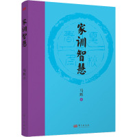 家训智慧 马辉 著 经管、励志 文轩网