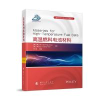 高温燃料电池材料 李箭 译 专业科技 文轩网