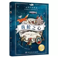 齿轮之心 彼得·本兹(PeterBunzl) 著 少儿 文轩网