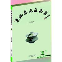 吴裕泰新注茶经 毛克起 著 著 生活 文轩网