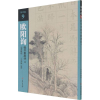 欧阳询楷书集唐诗 4 七言绝句 吴鸿鹏 编 艺术 文轩网