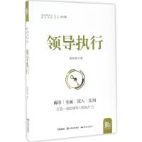 领导执行 郑传贵 著 经管、励志 文轩网