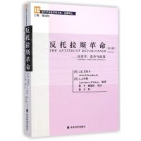 反托拉斯革命--经济学竞争与政策(第5版)/名著译丛/现代产业经济学文库