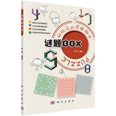 谜题BOX 拾柒 著 文教 文轩网