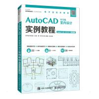 AutoCAD中文版室内设计实例教程(AutoCAD 2019)(微课版) 张华威 李金强 著 大中专 文轩网