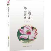 最是那一回眸 吴玲 著 文学 文轩网