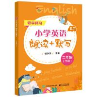 小学英语朗读+默写 二年级(下册) 轻学派 著 文教 文轩网