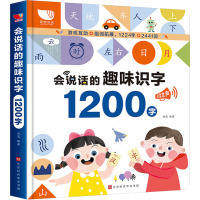 会说话的趣味识字 1200字 羽奕 编 少儿 文轩网