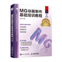 MG动画制作基础培训教程 朱逸凡 著 专业科技 文轩网