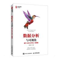 数据分析与可视化(基于AWS云平台)(微课版) 薛国伟 著 大中专 文轩网