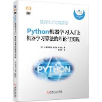 Python机器学习入门:机器学习算法的理论与实践 [日]大曾根圭辅 关喜史 米田武 著 专业科技 文轩网