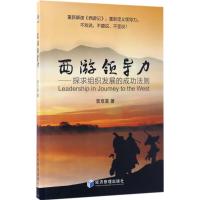 西游领导力 曾双喜 著 经管、励志 文轩网