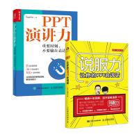 套装2册 让你的PPT会说话+PPT演讲力 秋叶,杨伟洲 著等 专业科技 文轩网