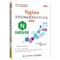 Nginx高性能Web服务器应用与实战(微课版) 千锋教育高教产品研发部 著 大中专 文轩网