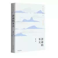 济南的冬天:老舍散文精选 老舍 著 文学 文轩网